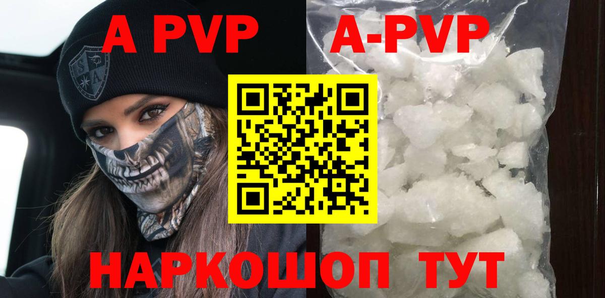 APVP крисы CK Псков