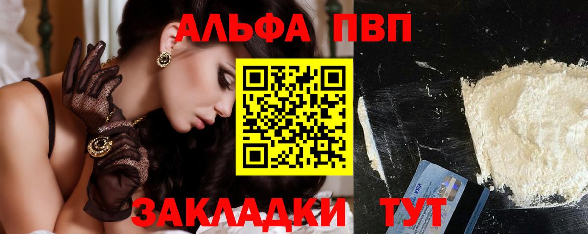 Alpha PVP СК  Вход с VPN  A-PVP Соль  APVP Соль  Псков 