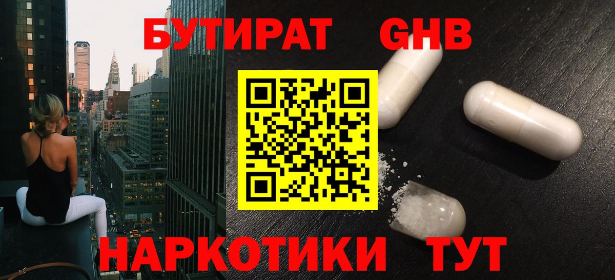 Псков  Бутират 99%  Вход с VPN 