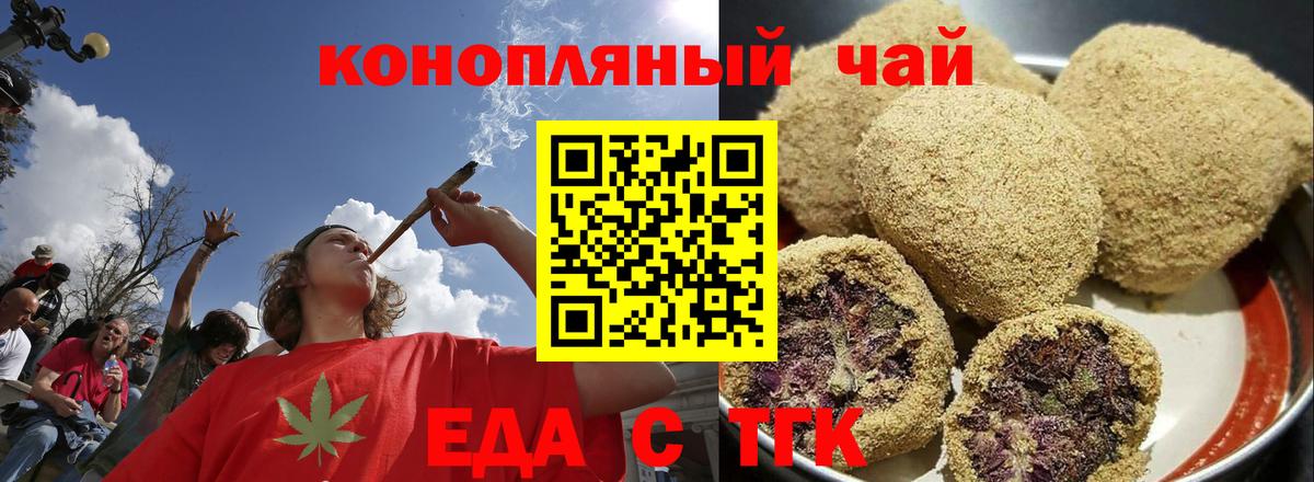 Псков  Печенье с ТГК марихуана  Вход с VPN 