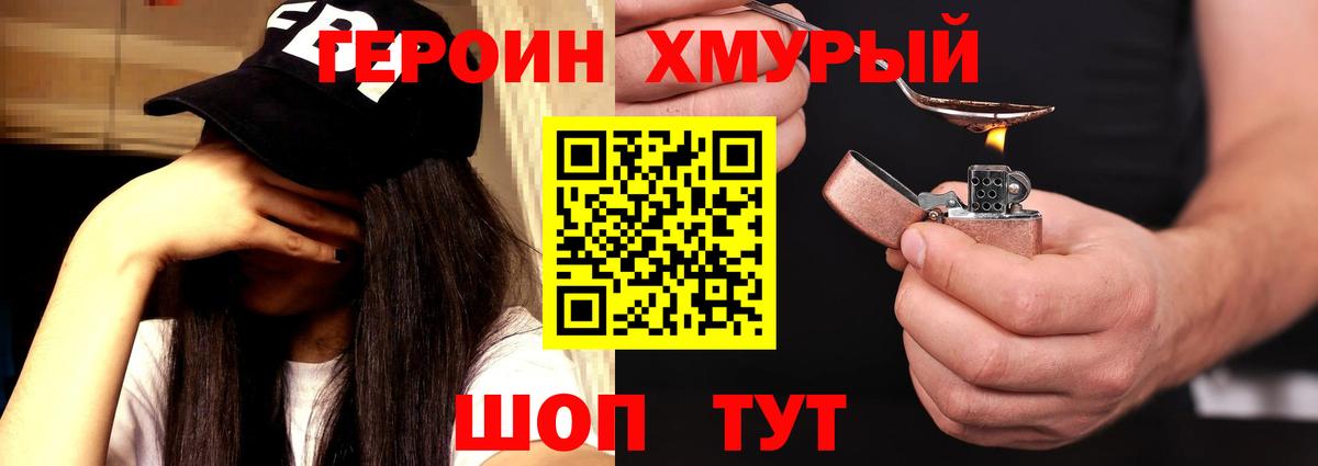 ГЕРОИН хмурый  ГЕРОИН  Псков  Вход с VPN 