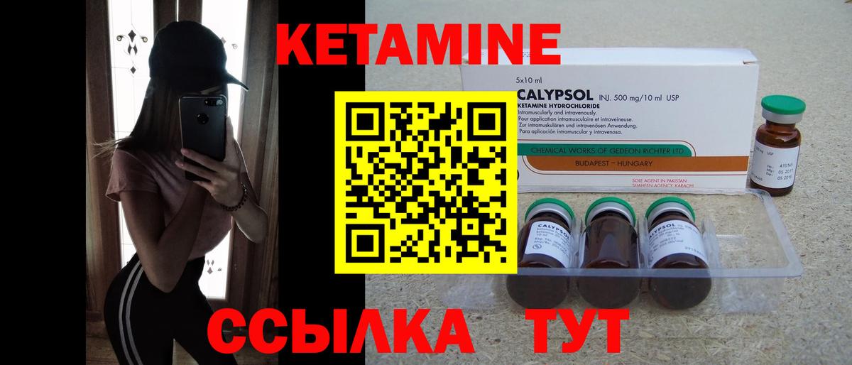 Кетамин VHQ  Вход с VPN  Псков  Кетамин VHQ 