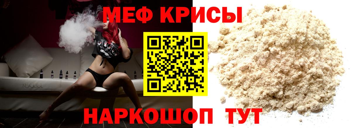 Меф мяу мяу кристаллы Псков