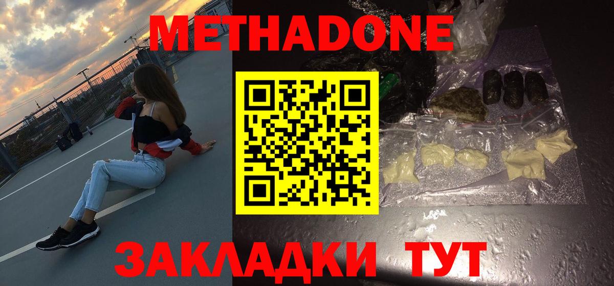 Псков  Метадон VHQ  это как зайти  Метадон белоснежный  Вход с VPN 