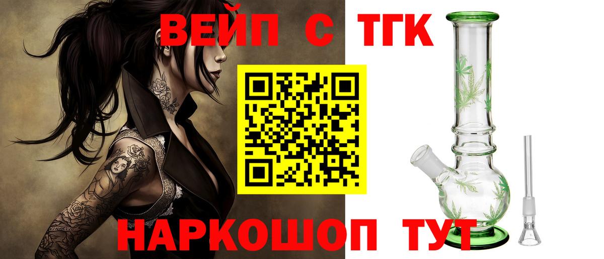 ТГК вейп  Вход с VPN  Дистиллят ТГК вейп  как найти   Псков 