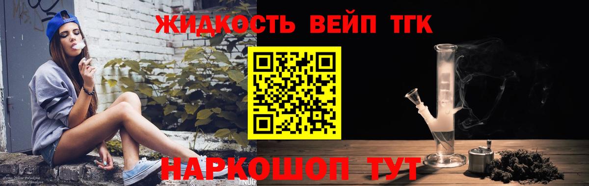 Дистиллят ТГК вейп Псков